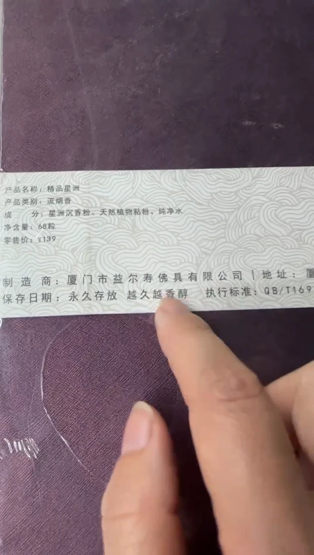 线香14号 精品星洲倒流香