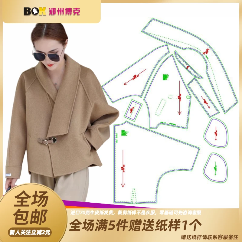 2609 服装缝纫纸样DIY 双面羊绒外套样板 (纸样不支持7天无理由）
