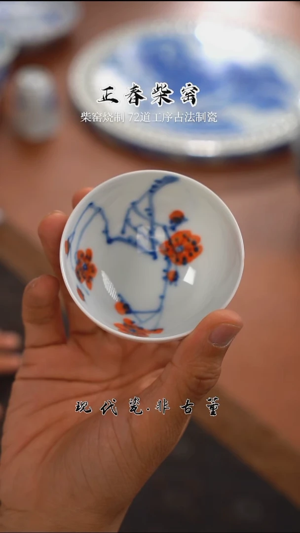 正春堂   梅花杯