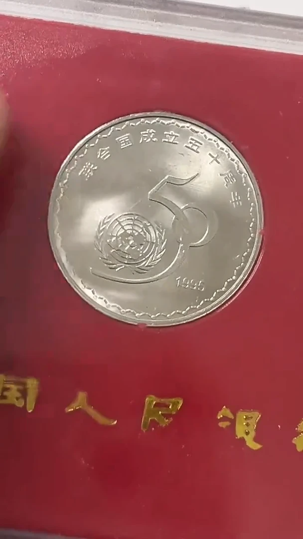 其他普通金属联50周年人行盒