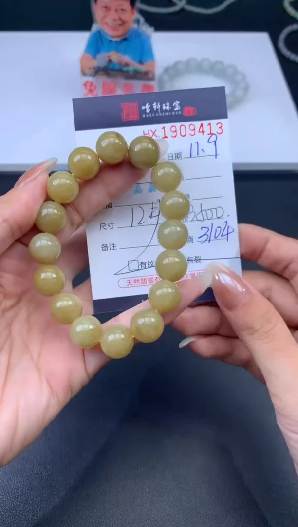 未镶嵌挂件翡翠哈轩 手串1（有纹有裂）