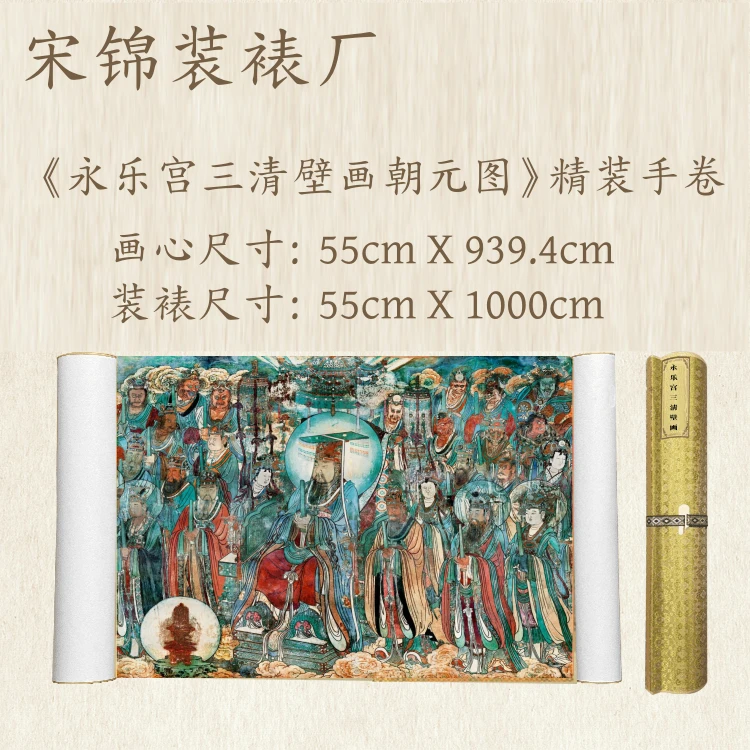【精品复仿】《永乐宫三清壁画朝元图》艺术微喷复刻装裱玄关装饰画