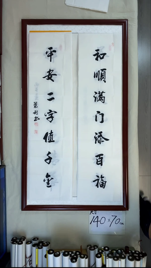 书法刘景利对联