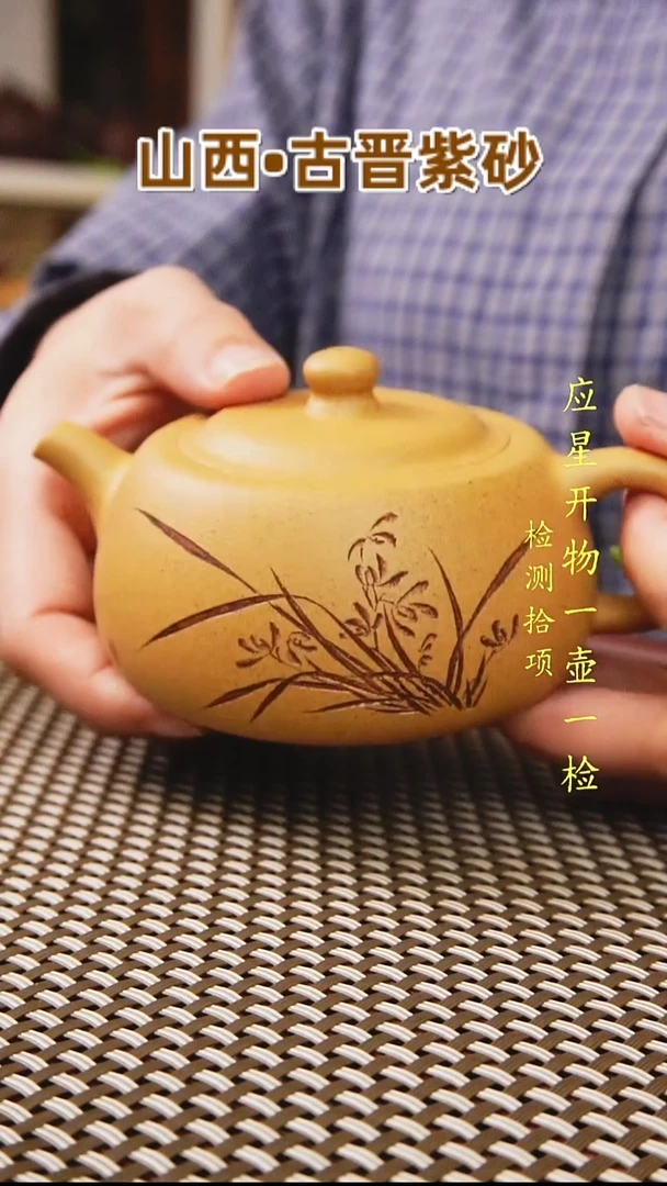 茶壶紫砂山西古晋原矿段泥井栏200cc一壶一检