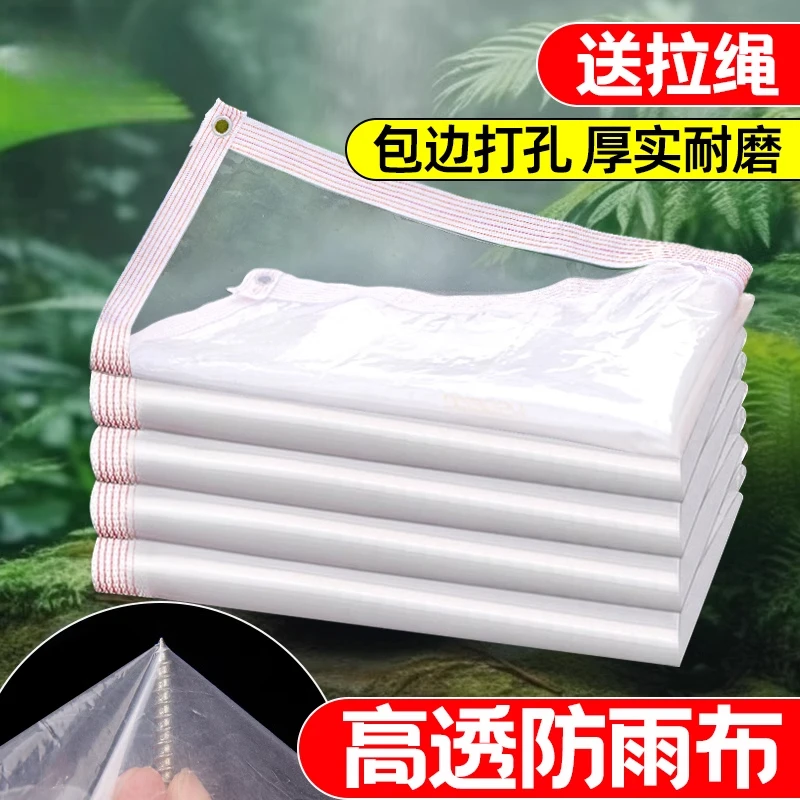 透明加厚防雨布特厚耐磨塑料薄膜布户外大棚薄膜防晒防雪防尘