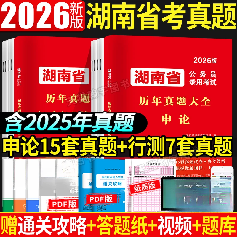 湖南公务员考试2026湖南省考行政职业能力测验申论真题卷刷题备考