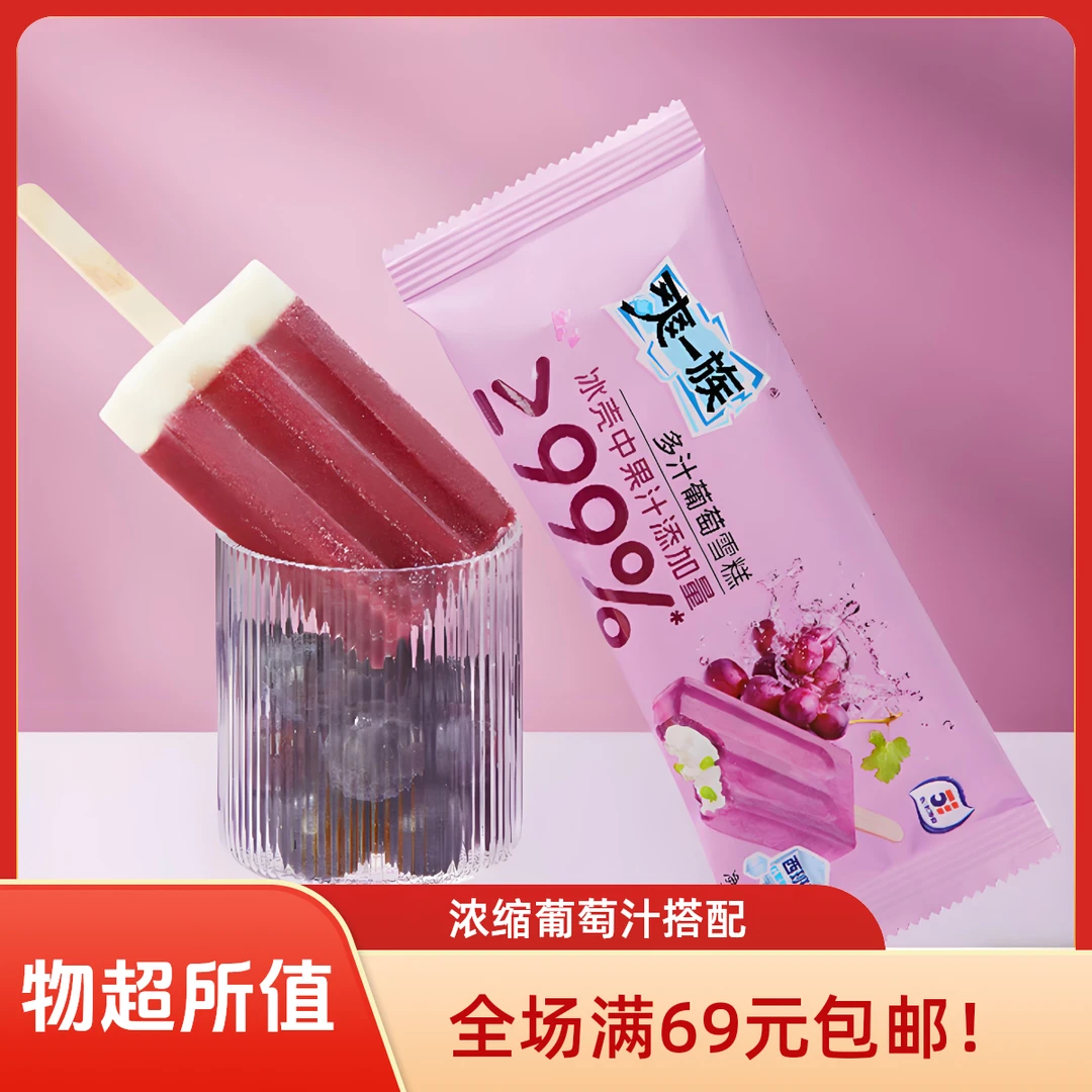 五丰 多汁葡萄甜橙耶耶系列（多种口味可选）