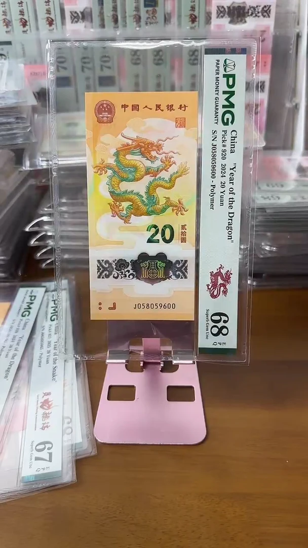 塑料058059600龙钞68分