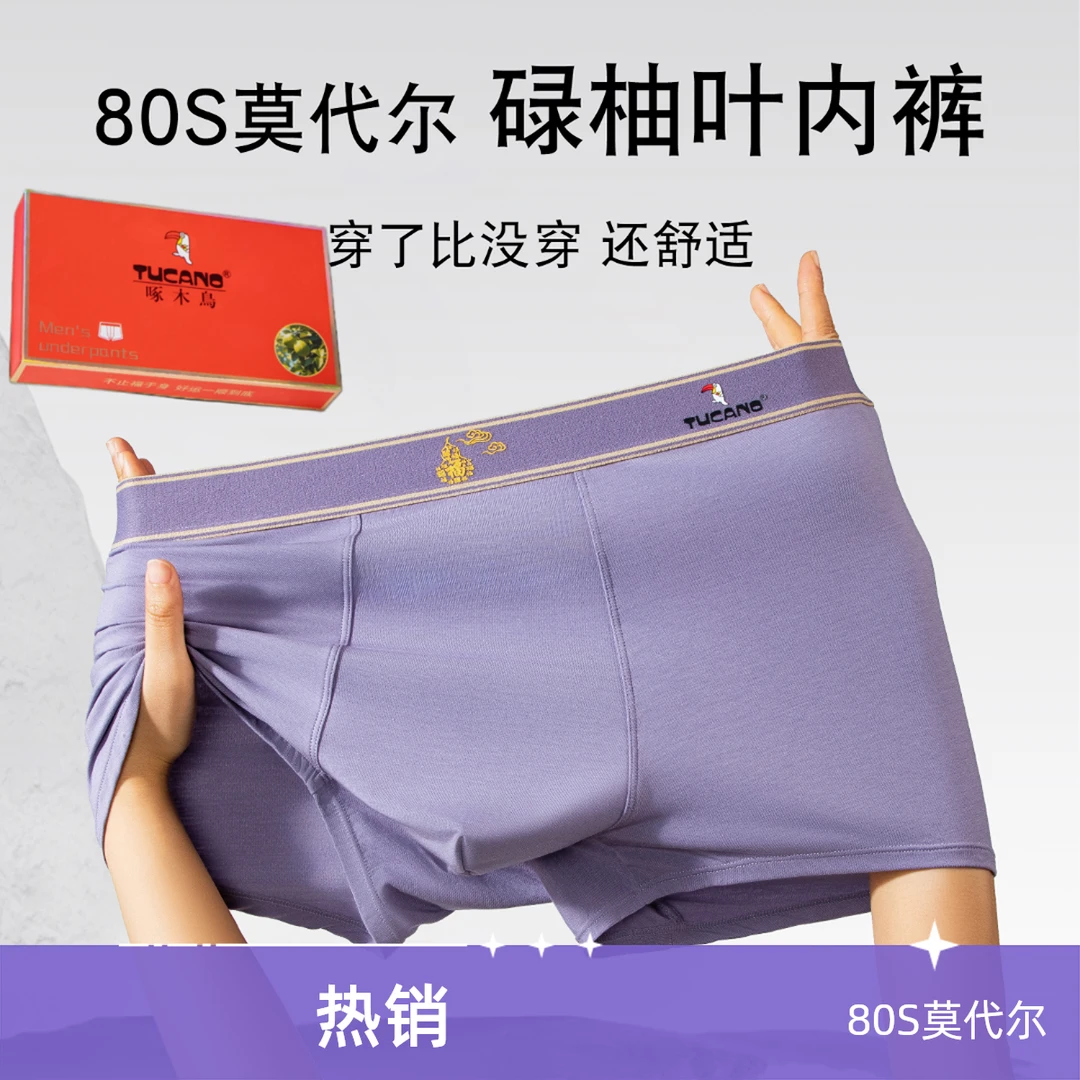 啄木鸟男士碌柚叶内裤中腰10A抗菌兰精莫代尔平角裤大码舒适透气