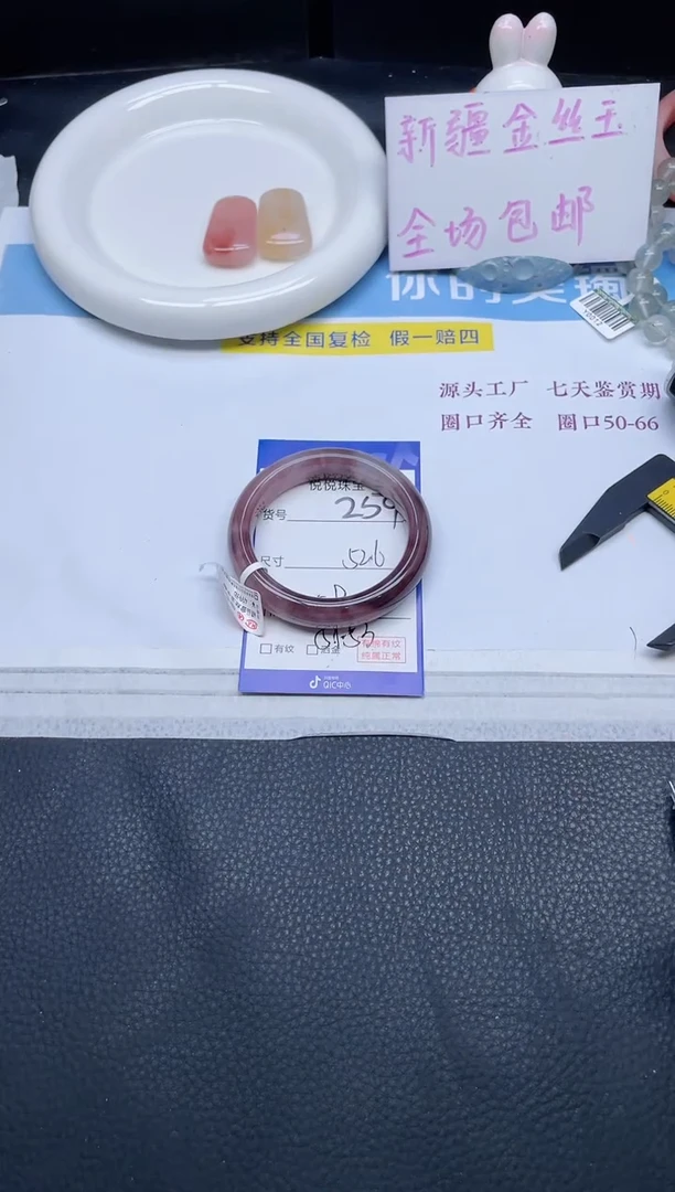 未镶嵌手镯石英质玉259-52.6