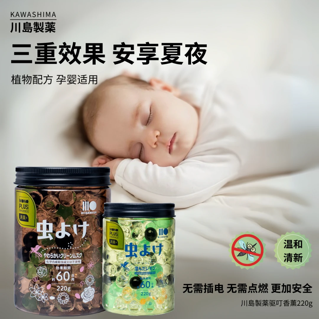 [驱叮除臭]日本进口家用香氛驱蚊香薰防叮神器淡香持久