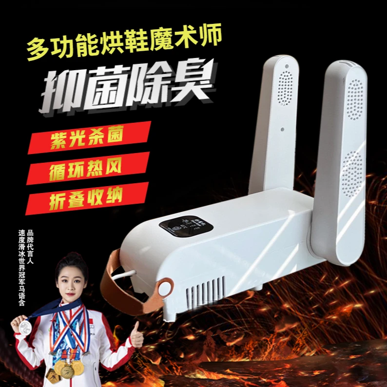 【冠军臻选】智能烘鞋器控温蓝光抑菌除臭干鞋器定时烘鞋袜子神器