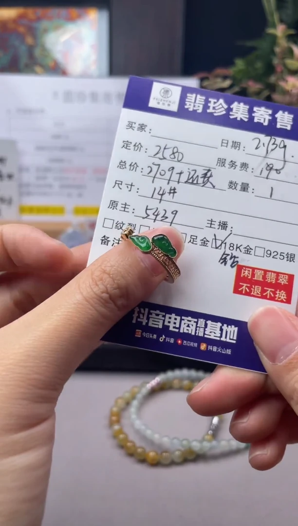 18K金镶嵌定制翡翠【翡珍集】吉祥云戒指 闲置商品不退不换