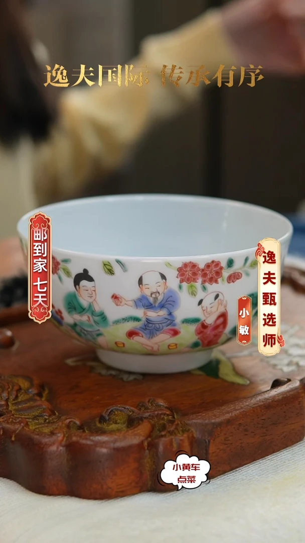 清碗7920粉彩渔家乐碗