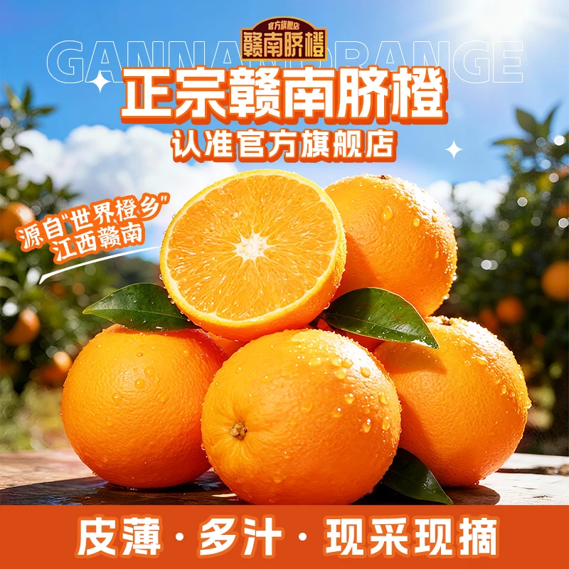 【脐橙之夜】正宗赣南脐橙应季水果赣南脐橙官方旗舰店产地直发