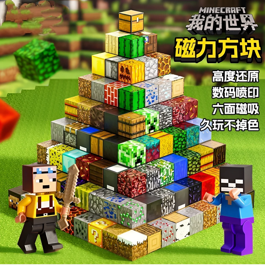 我的世界磁力方块儿童磁铁益智积木2mc磁吸迷你积木儿童玩具3-6岁