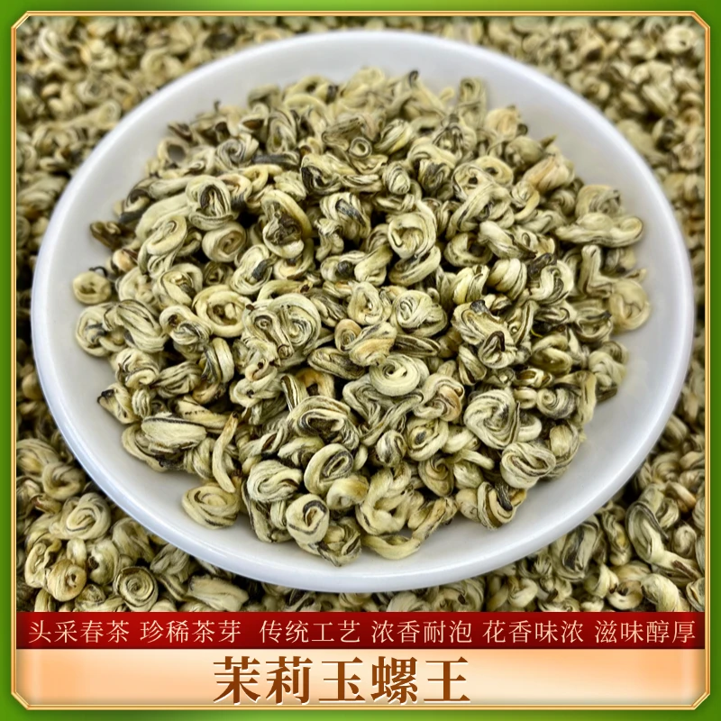 茉莉玉螺王广西横县浓香型茉莉花茶2025新茶传统工艺好茶醇厚浓郁