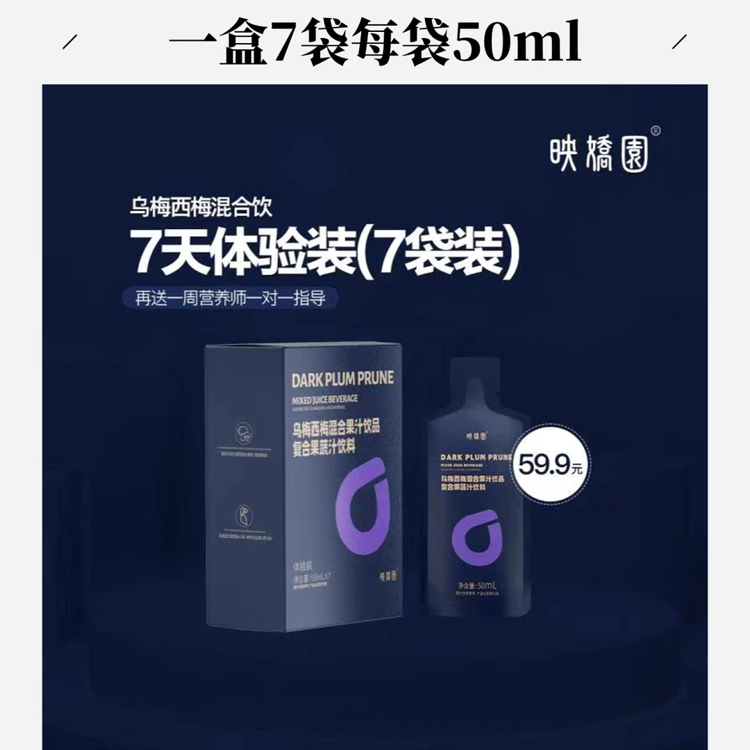 映嬌園 乌梅西梅混合果汁饮品 1盒7袋 50ml每袋