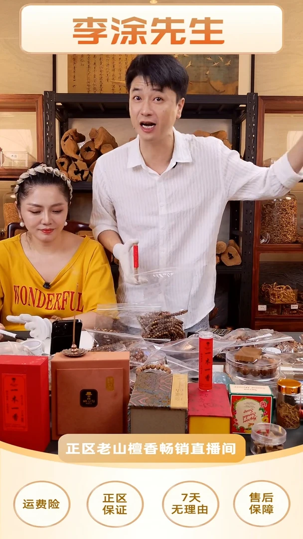 檀香木其他刘*老山檀补差价链接