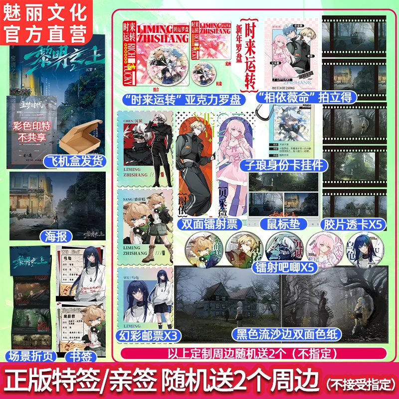正版特签亲签黎明之上2原名噩梦时代仄黎著小说