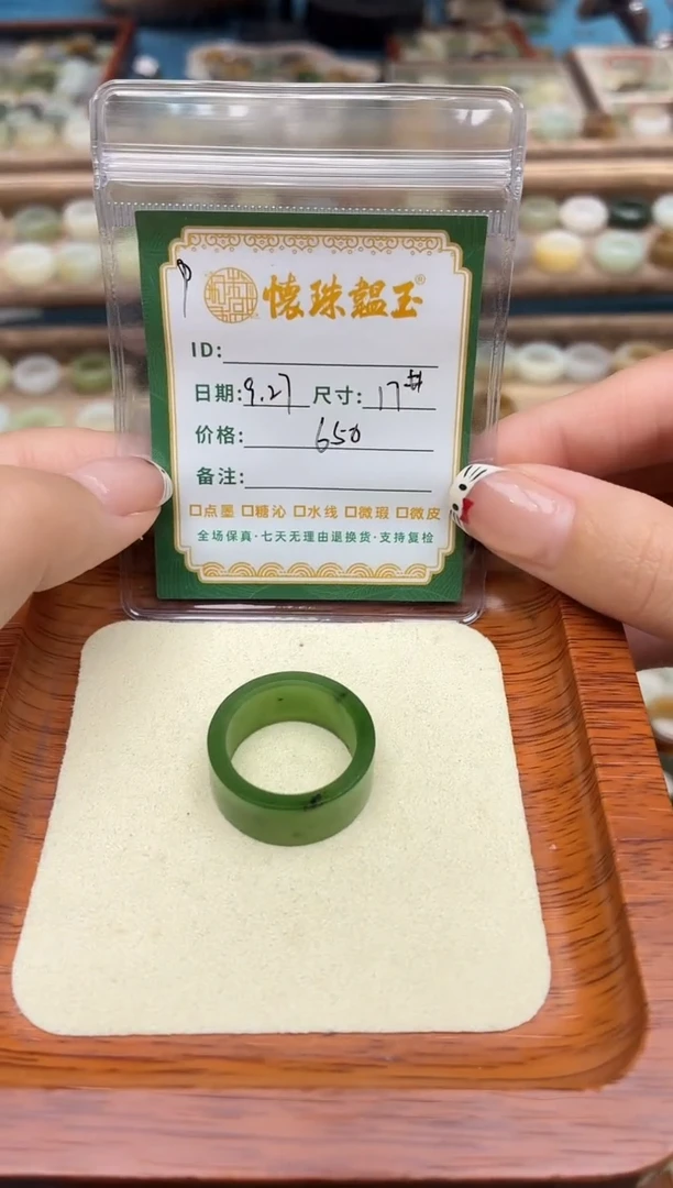 未镶嵌戒圈和田玉海*17号