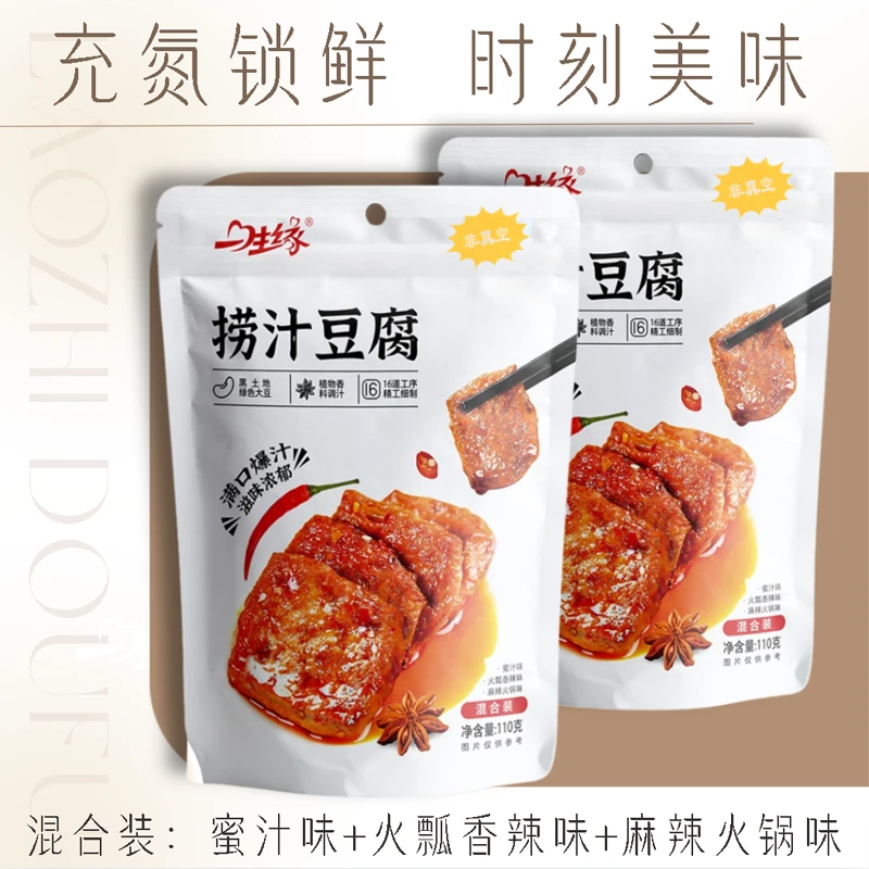 【到手4袋】一生缘捞汁豆腐外酥里嫩爆汁香辣解馋追剧休闲零食