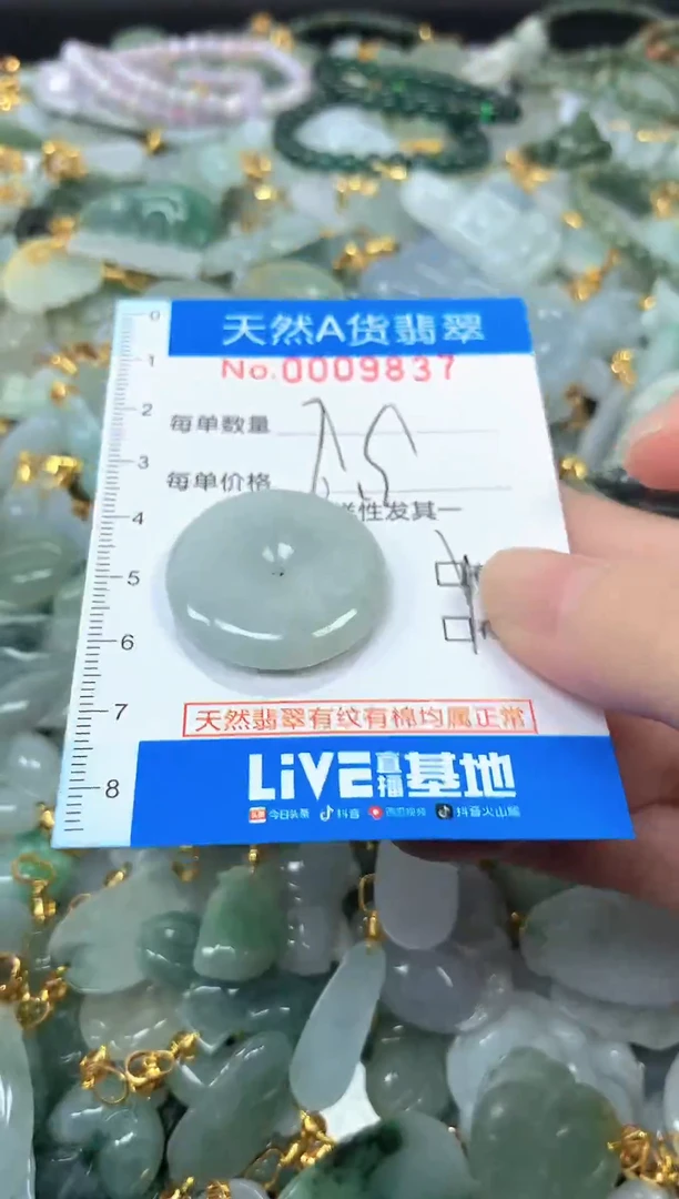 颈饰未镶嵌翡翠净货挂件-9837
