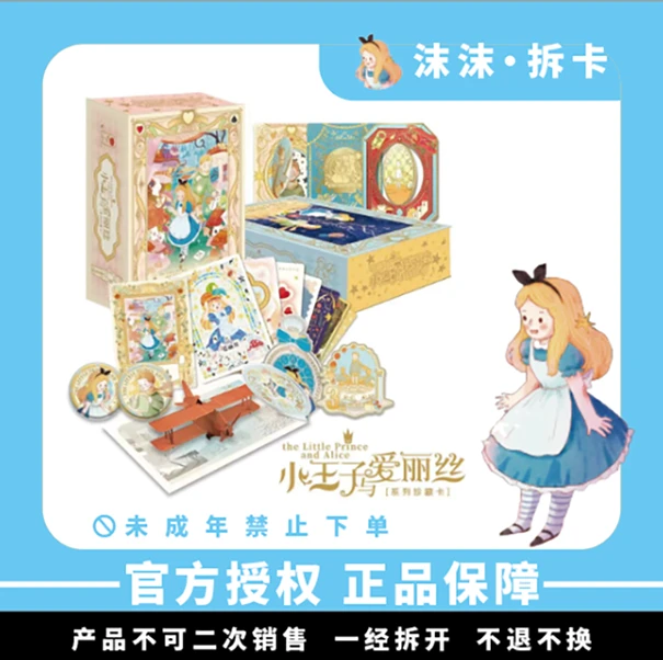 【沫沫推推】《小王子与爱丽丝》卡盟文创 官方典藏卡牌盲盒（默认代拆