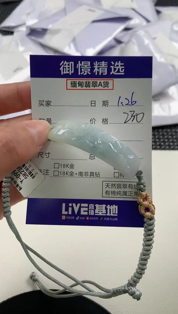 【闪购商品】翡翠手绳未镶嵌67