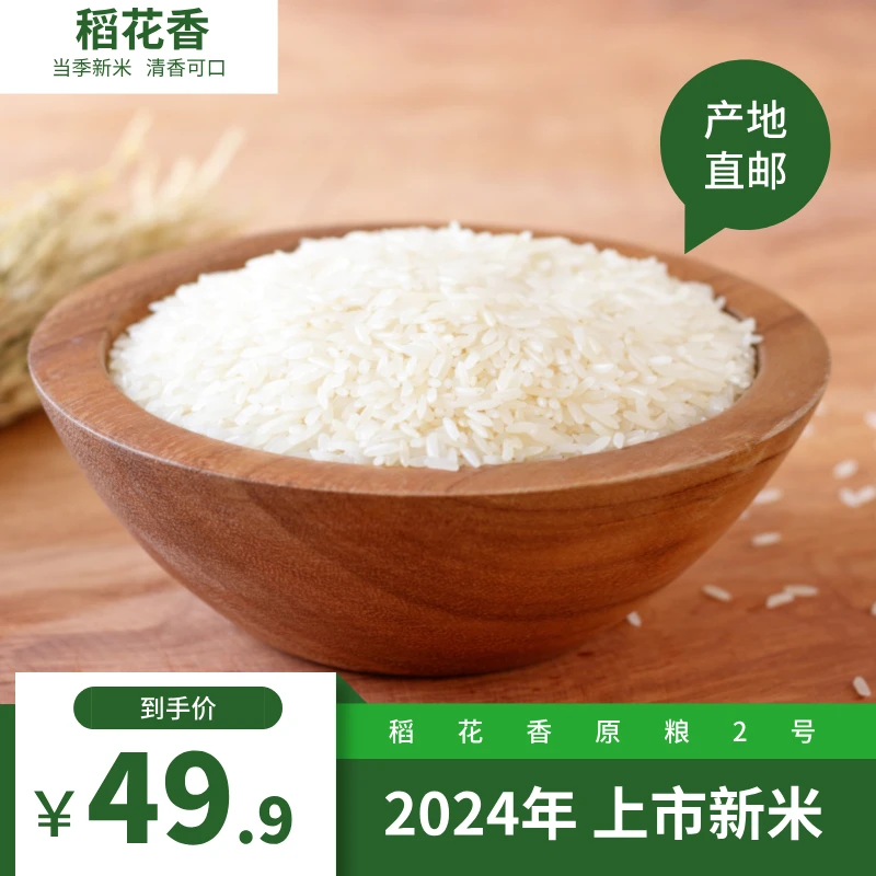 东北延边大米 稻花香原粮2号 5kg/袋