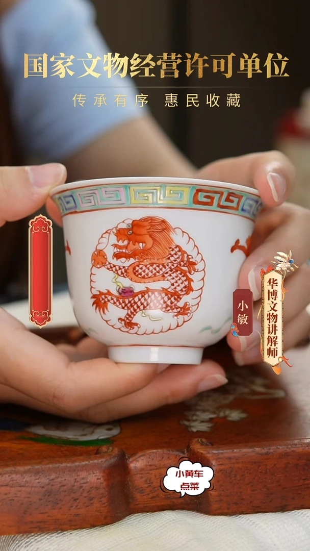 清杯8337矾红彩龙凤呈祥钟式杯