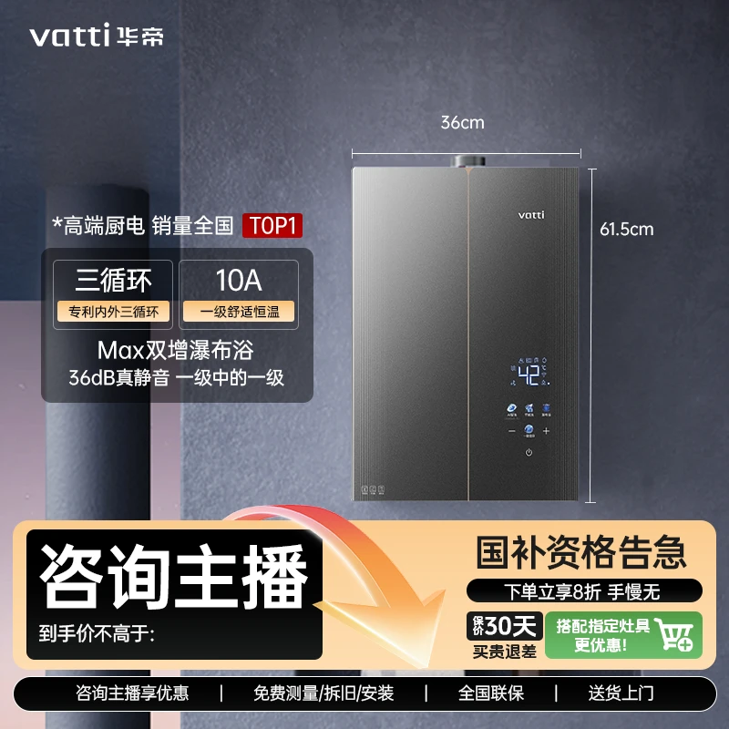 Vatti/华帝小恒星G5SMAX燃气热水器下置风机变频水伺服10A恒温