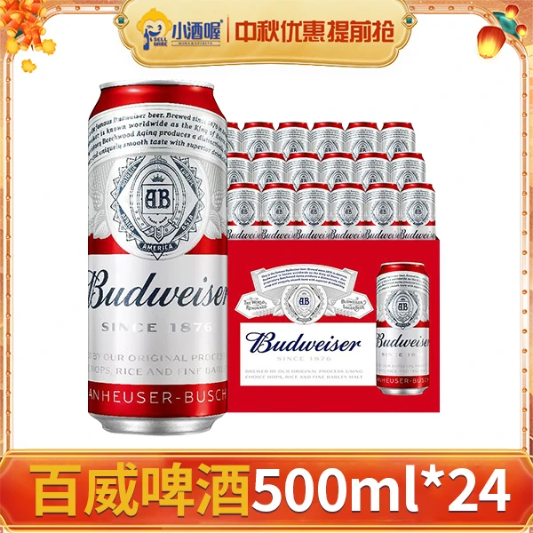 【1小时送达】百威啤酒500ml听*24
