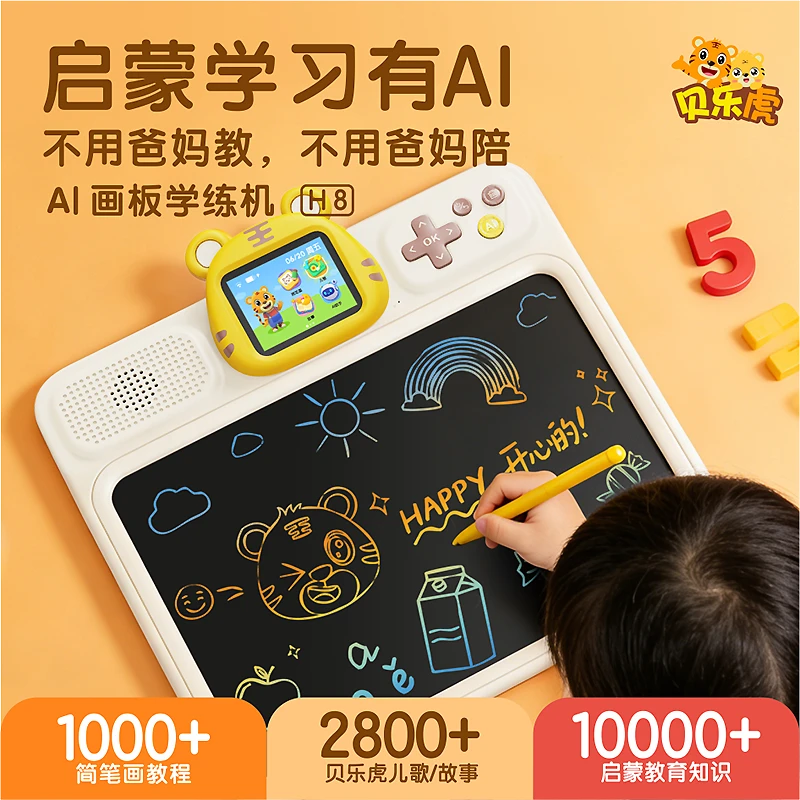 贝乐虎Ai画板早教学练机拼音识字数学绘画3-12岁启蒙学习Ai画板