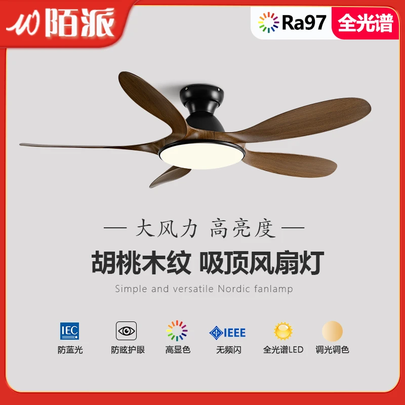 陌派变频餐厅家用大风力吸顶吊扇灯卧室护眼灯电扇一体美好宅家