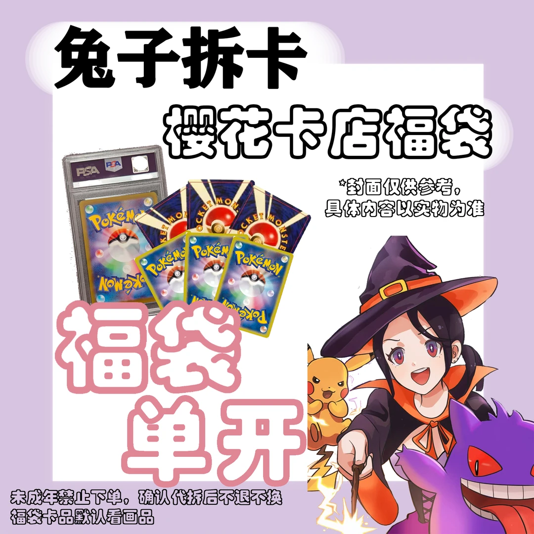 【日版福袋单开】PTCG宝可梦卡店产品(拆盒 代拆)