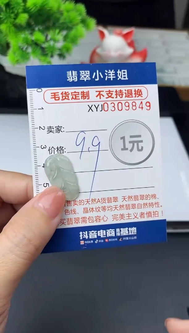 未镶嵌定制翡翠毛货商品 不退换/ 9849