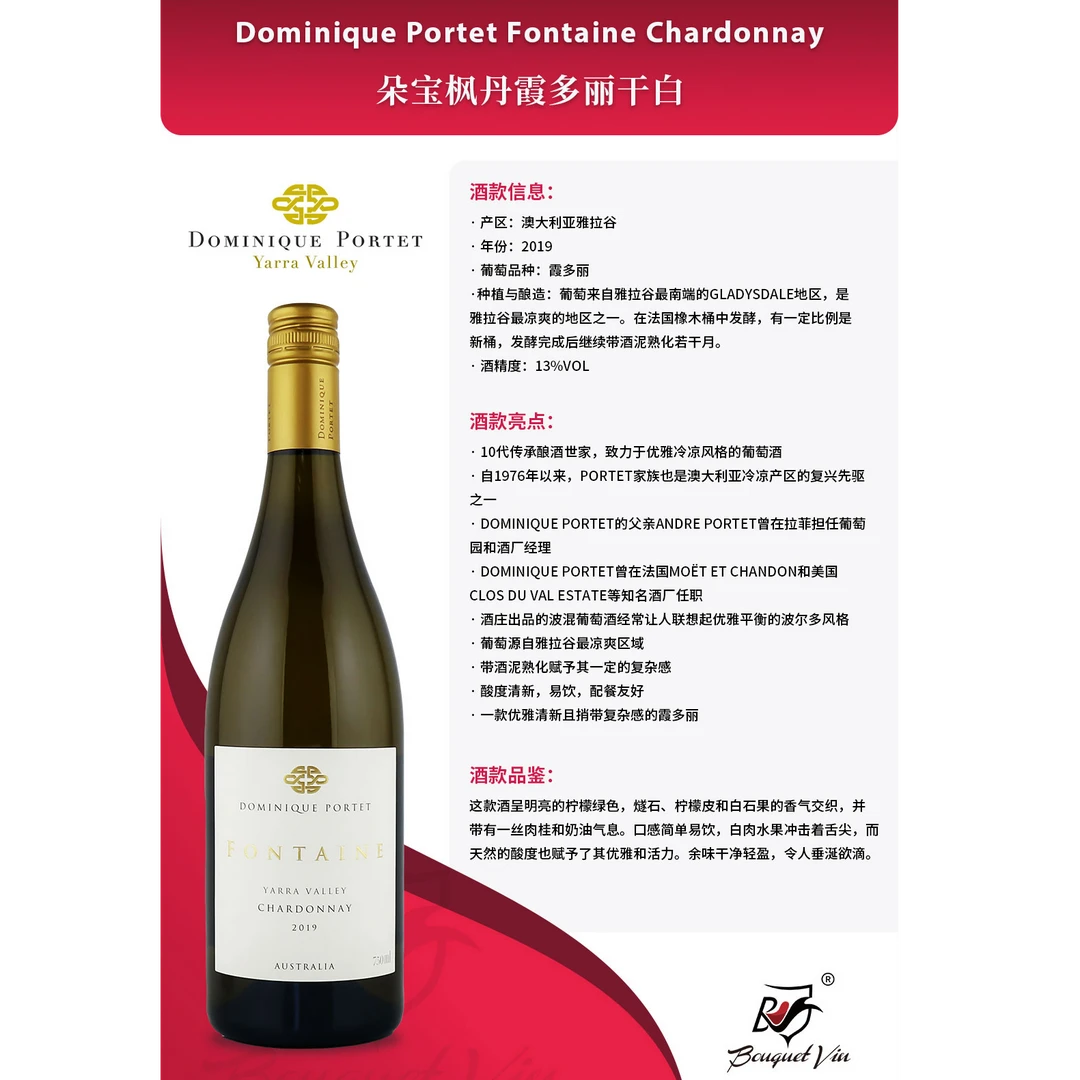 朵宝枫丹霞多丽干白