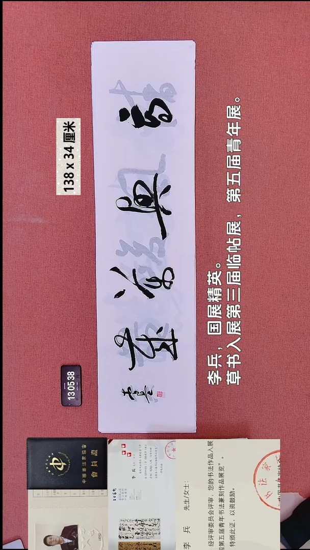 书法364    李老师书法作品