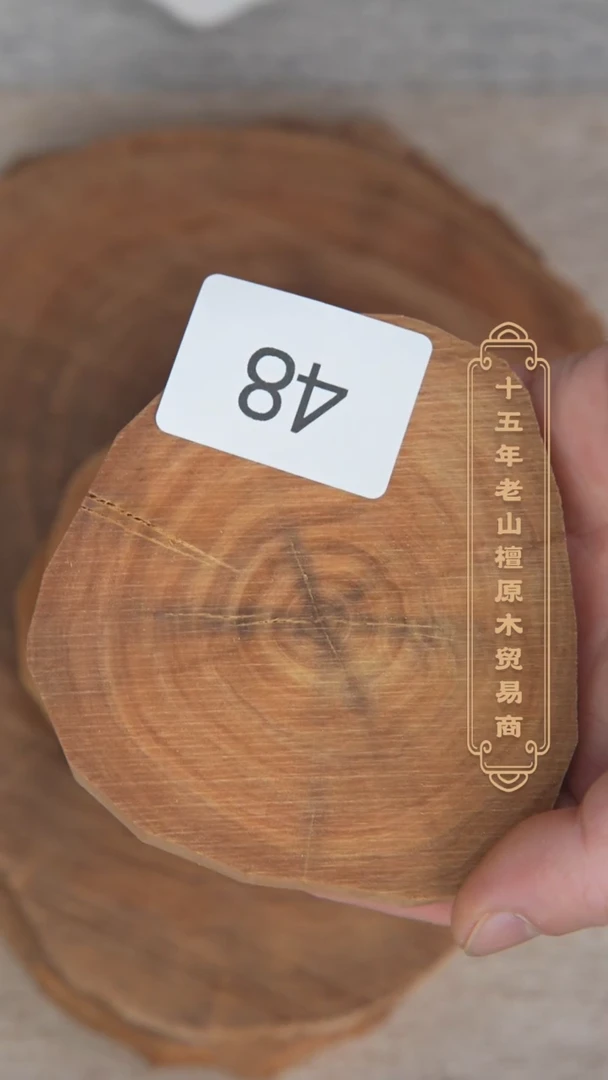 【闪购商品】檀香木其他迈索尔老料原木切片71.5g 随机发48