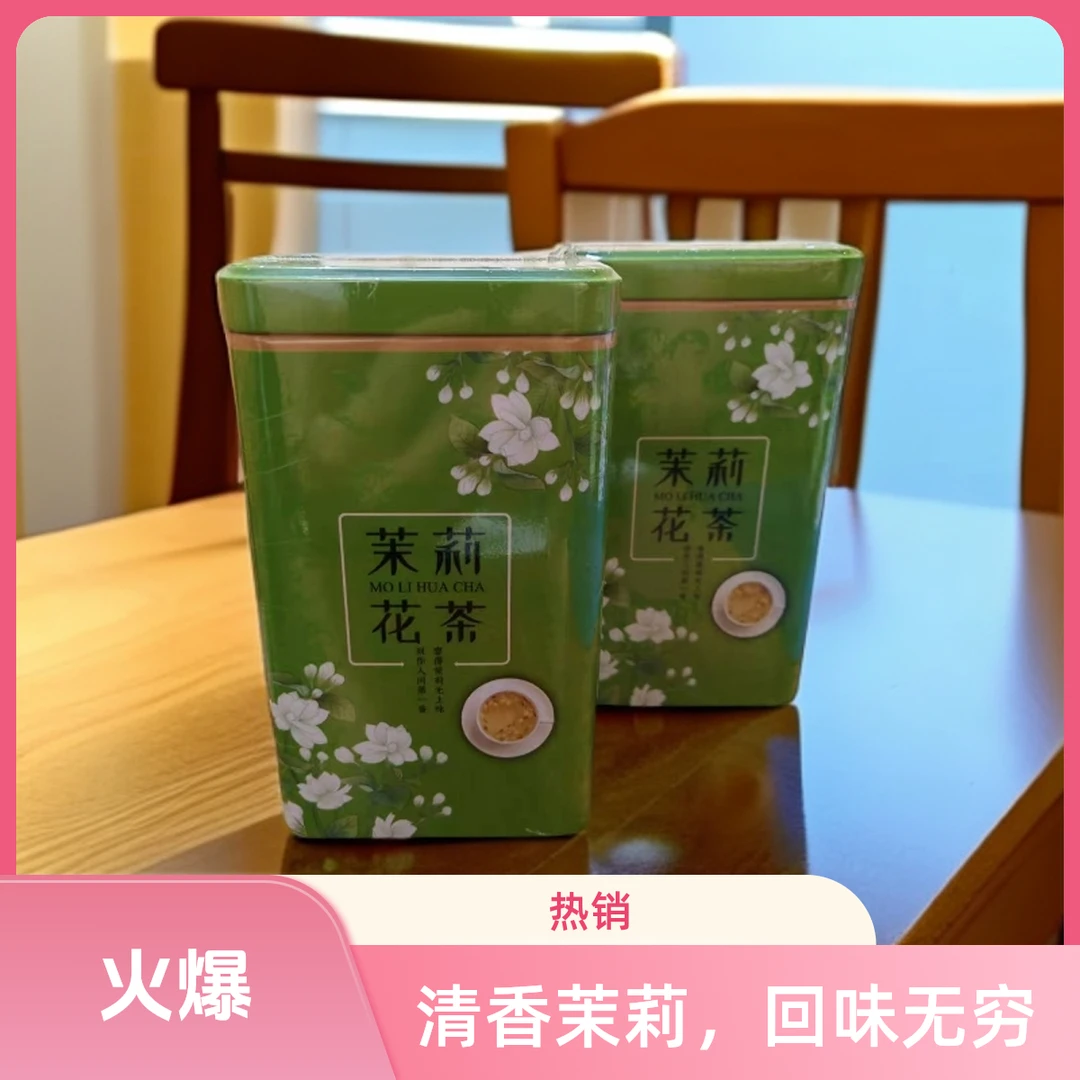 正宗浓香型飘雪茉莉花绿茶叶广西横县横州茉莉花茶250克