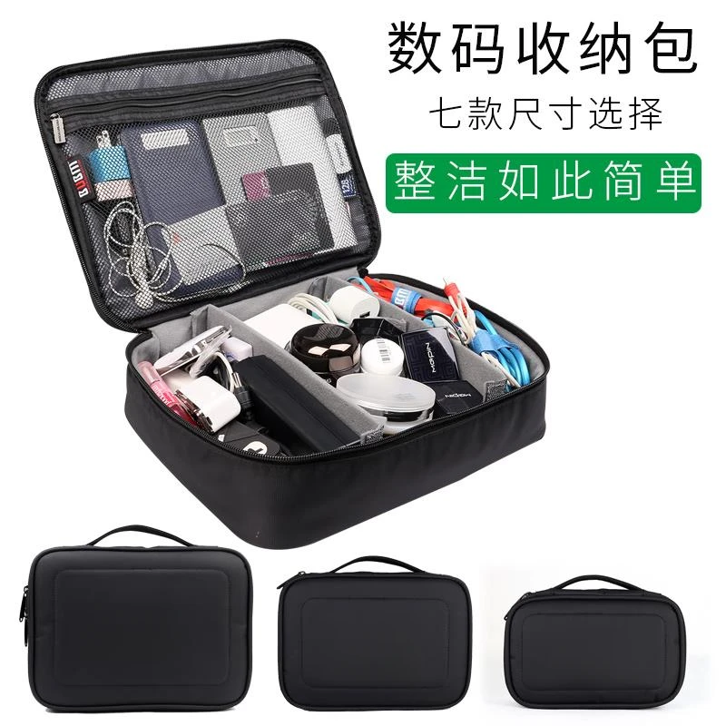 件收纳包手机充电器数据线移动笔记本电源充电器鼠标整盒箱包袋子