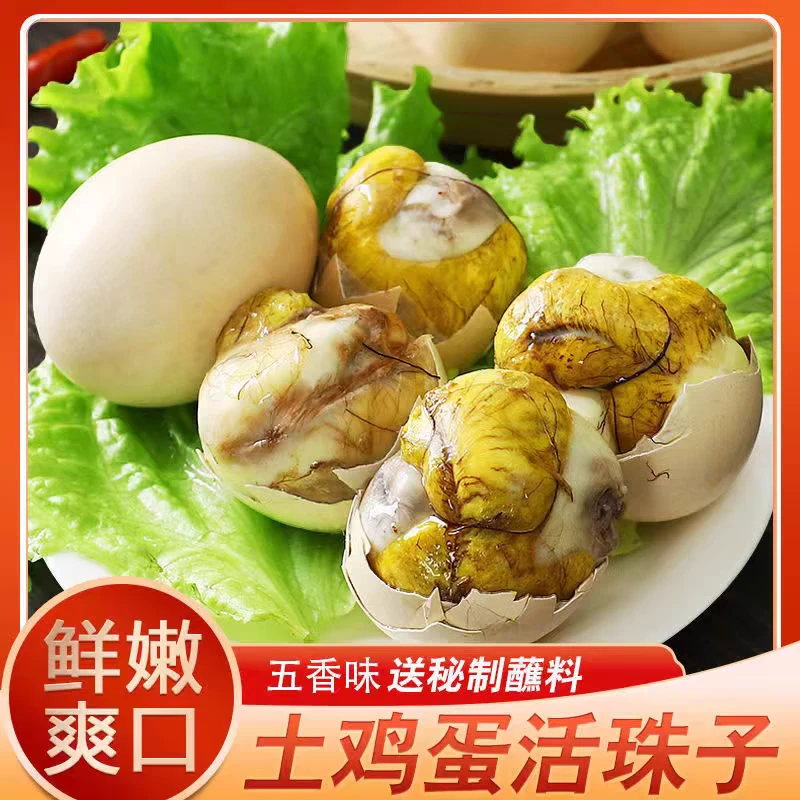 十三天金凤活珠子毛蛋五香/香辣钢化蛋鸡胚蛋喜蛋10枚新鲜