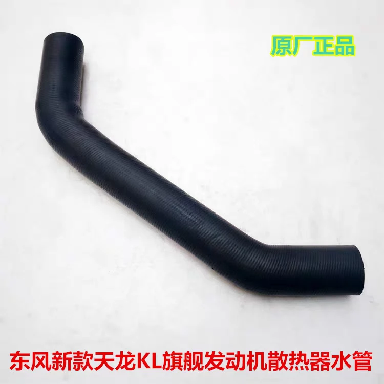 适配东风新款天龙KL旗舰VL发动机散热器上下水管水箱进出橡胶管件