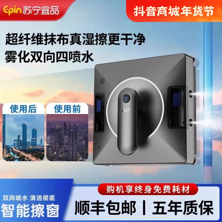 苏宁宜品智能擦窗机器人双向喷水电动擦玻璃全自动家用洗窗户神器