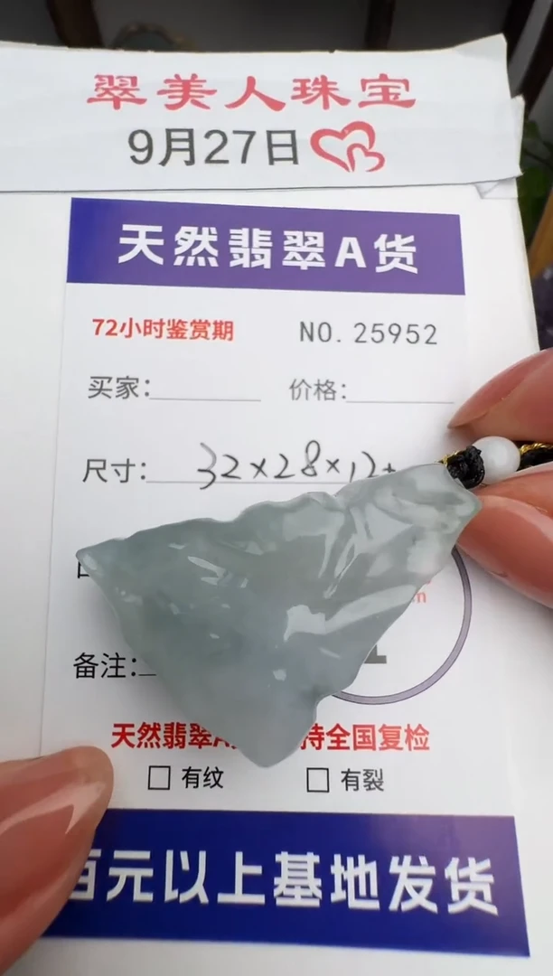 颈饰未镶嵌翡翠原石25952