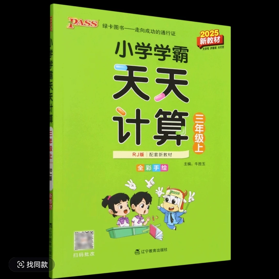小学学霸天天计算上册（1-6年级）