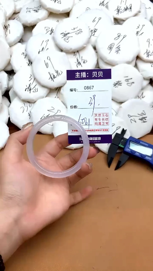 手镯玛瑙/玉髓未镶嵌867