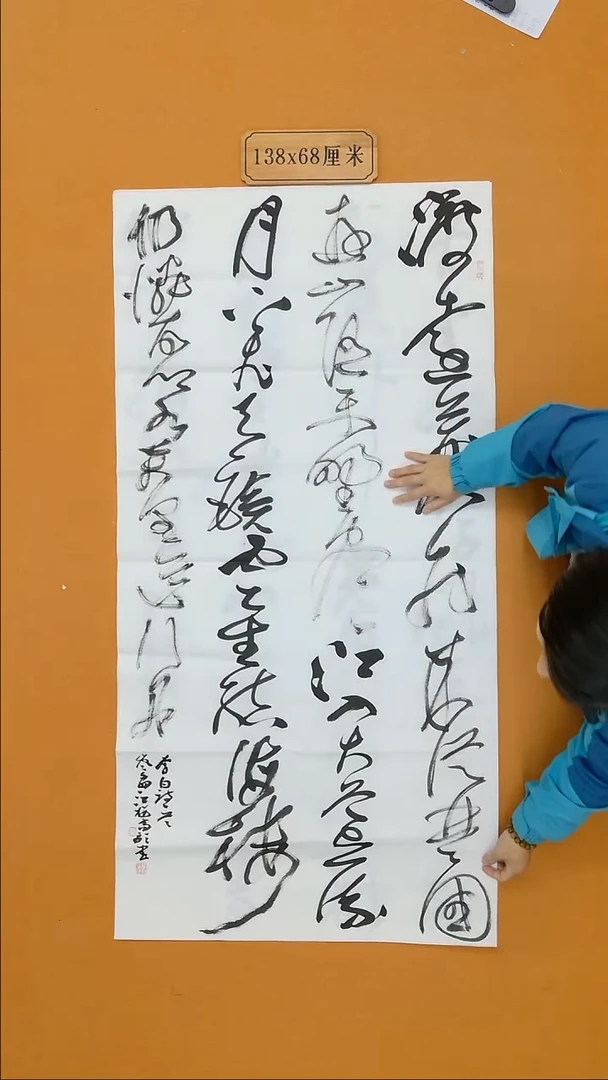 书法高歌 福建 第九届届展 第五届草书展 第二届小品展 68*138