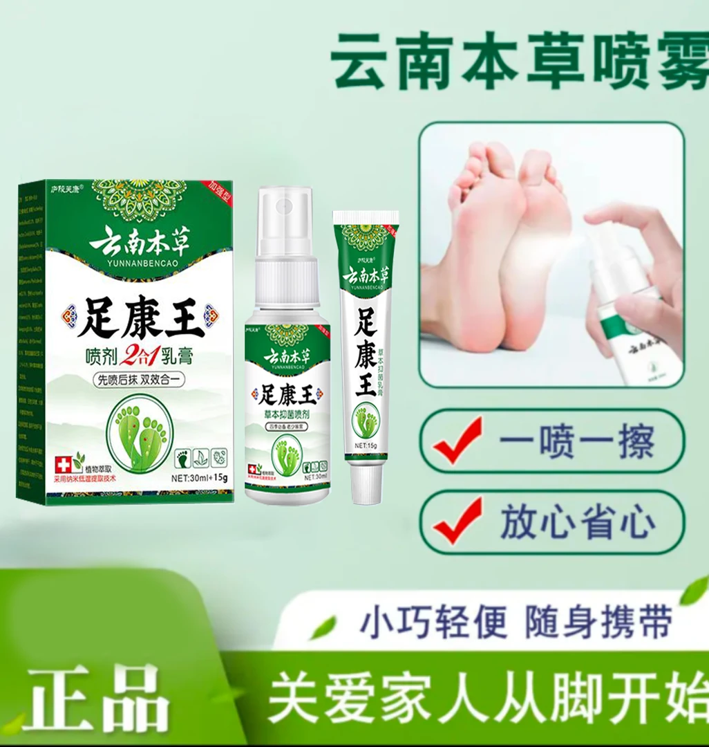 【支持试用套装】脚出汗脚~臭~脚痒草本温和一喷一抹喷剂